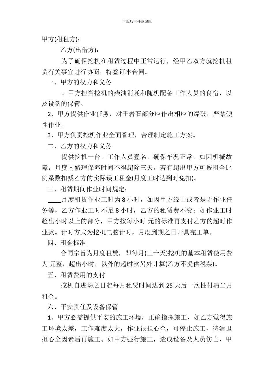 挖掘机租赁合同样书_第2页