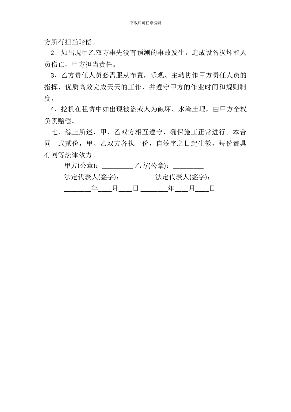 挖掘机租赁合同样书_第3页