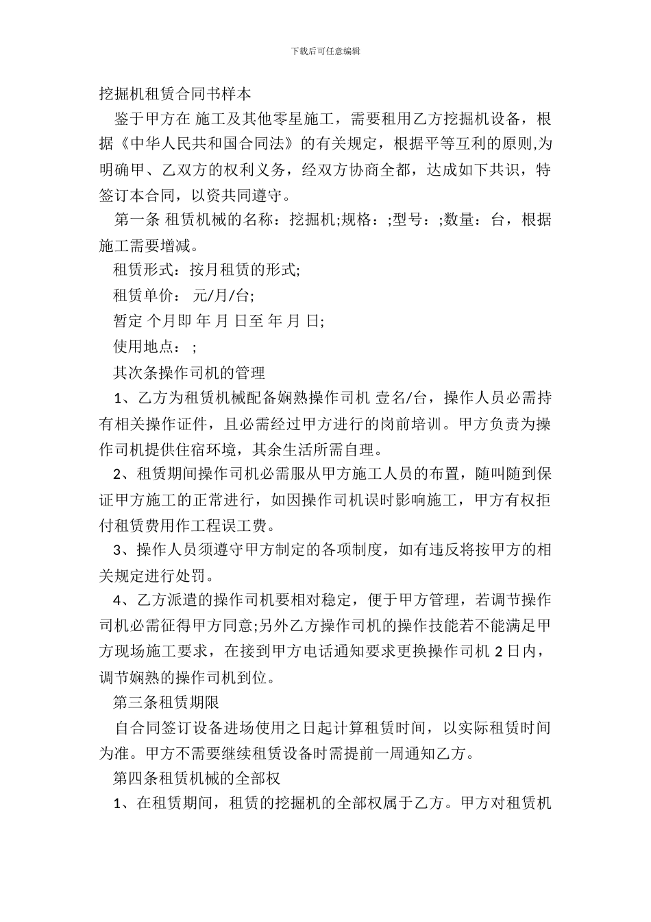 挖掘机租赁合同书样本_第2页