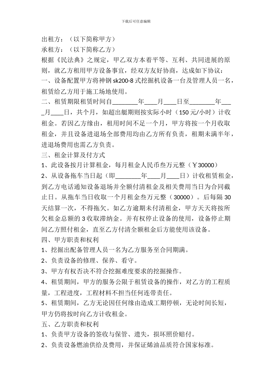 挖掘机租赁合同模板_第2页