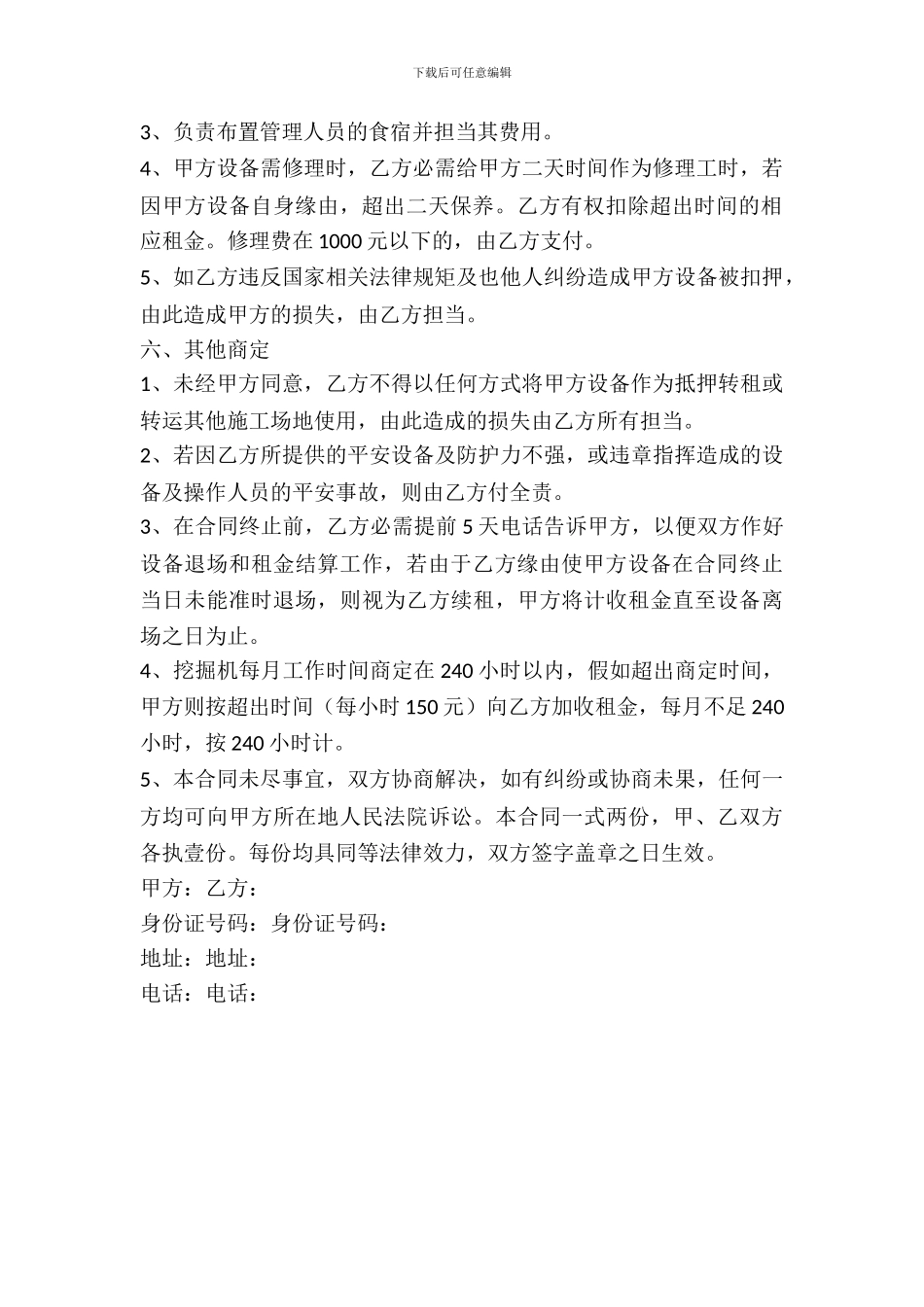 挖掘机租赁合同模板_第3页