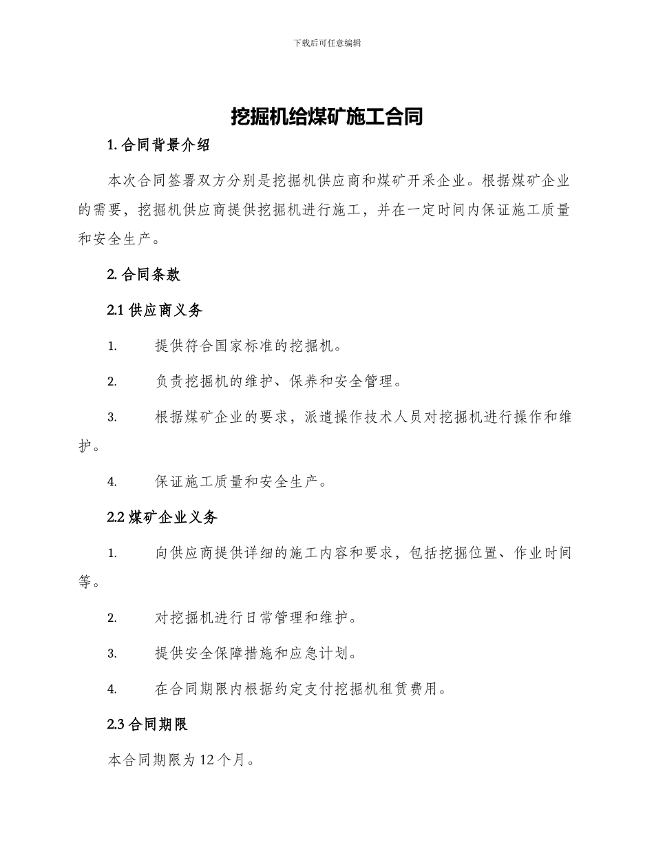 挖掘机给煤矿施工合同_第1页