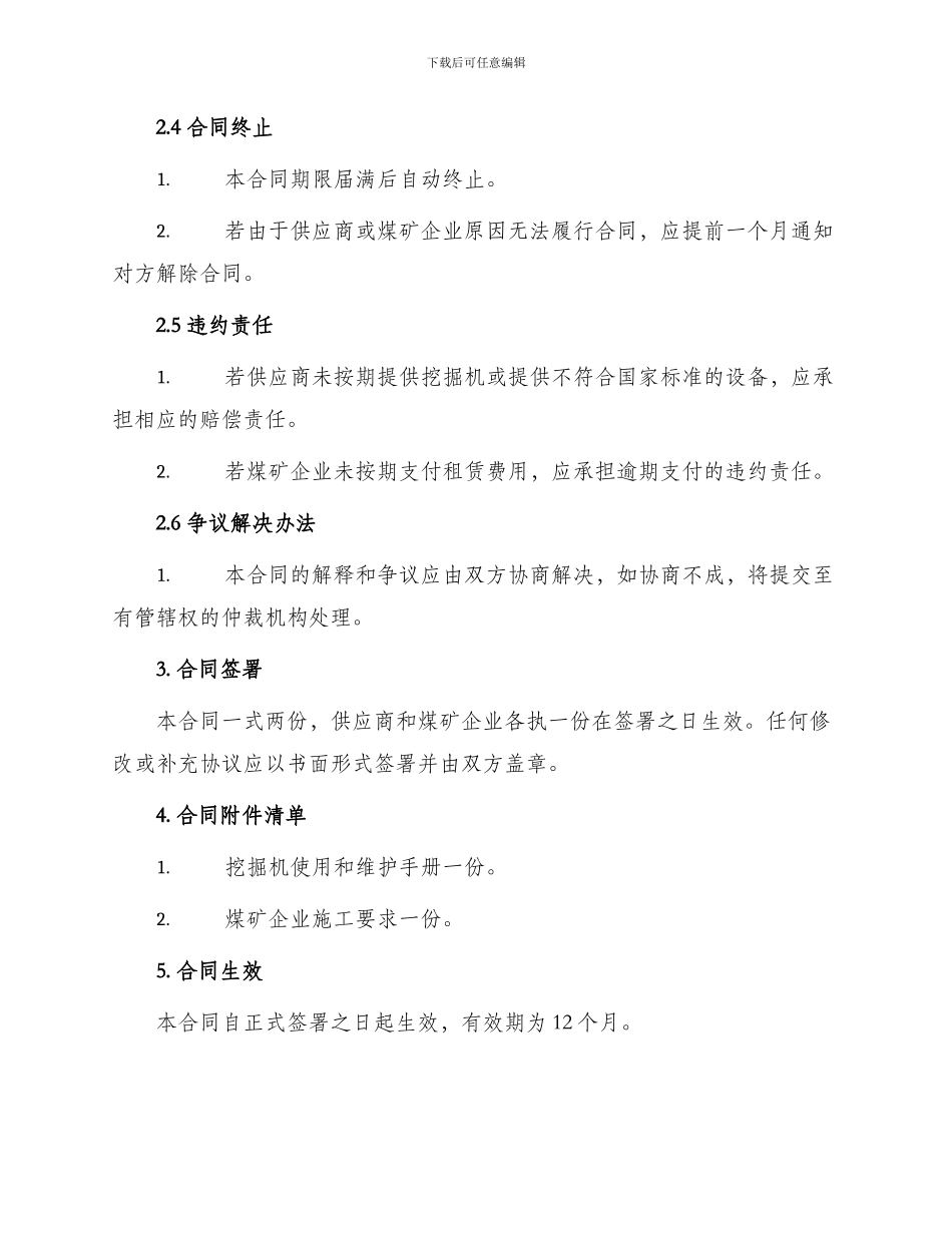 挖掘机给煤矿施工合同_第2页