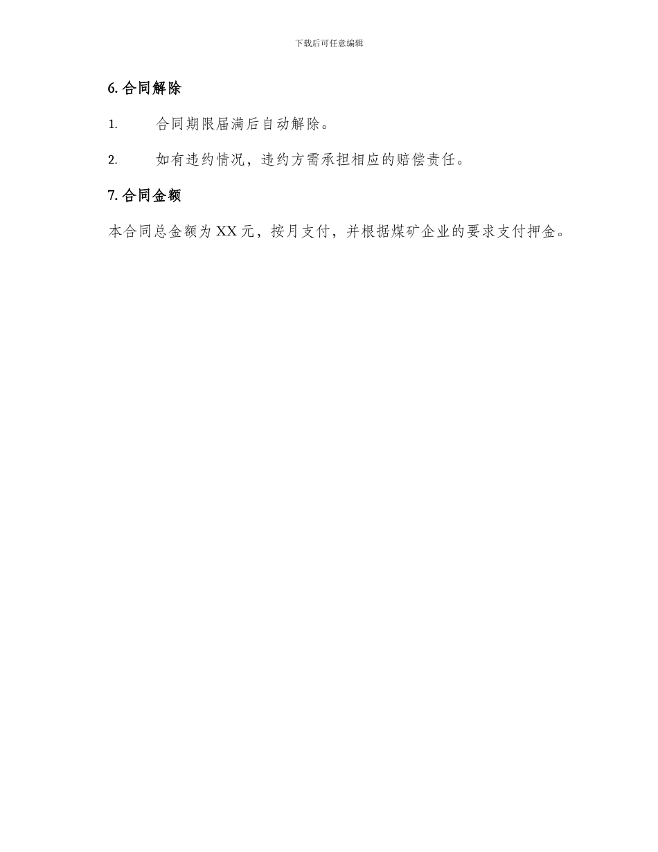 挖掘机给煤矿施工合同_第3页