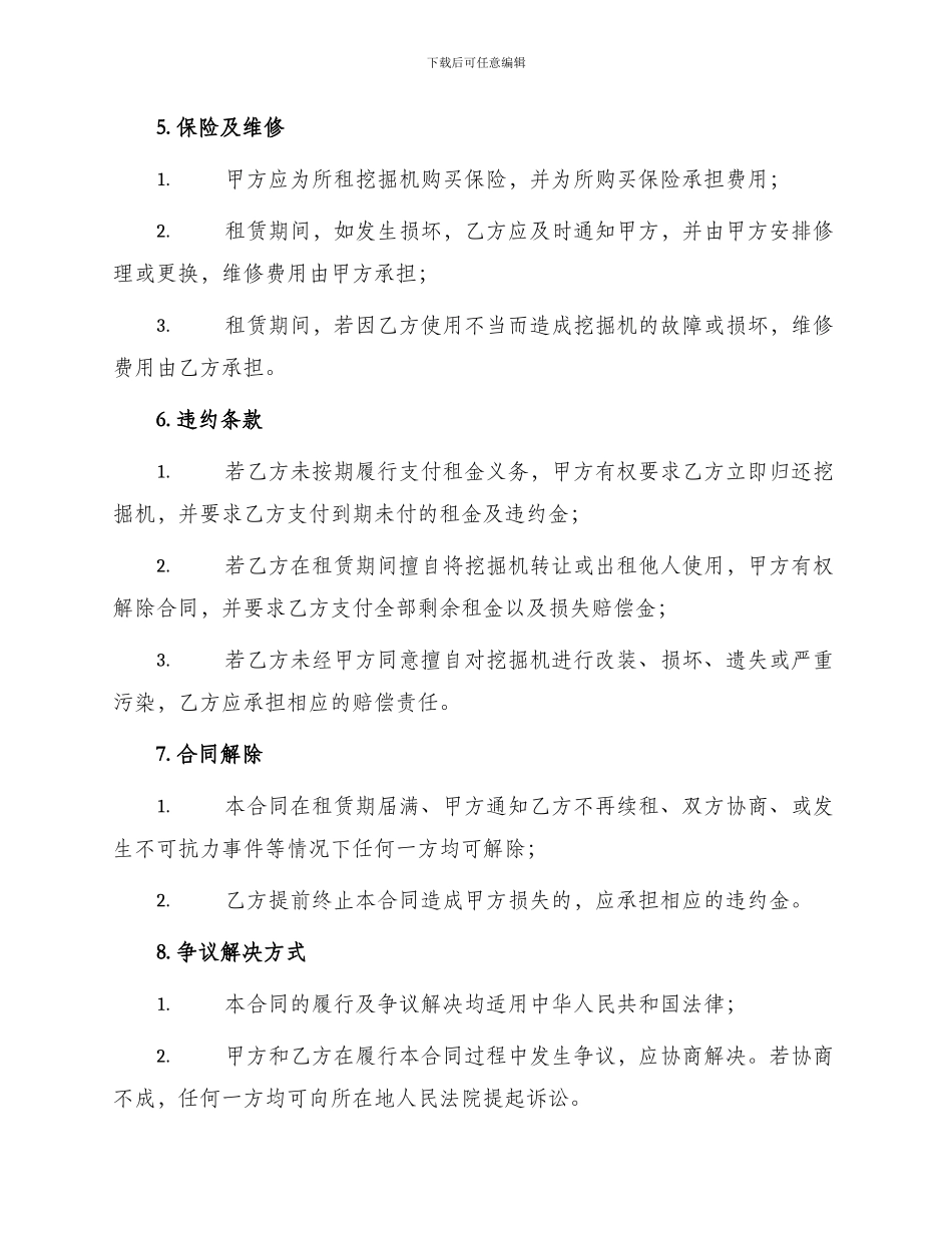 挖掘机租赁合同锦集_第2页