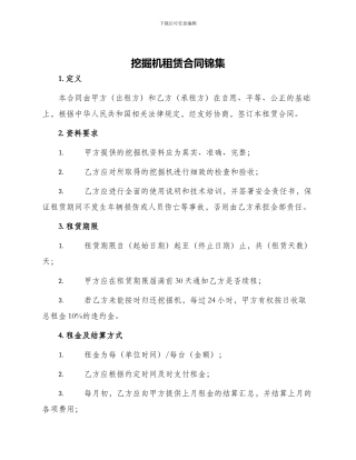 挖掘机租赁合同锦集