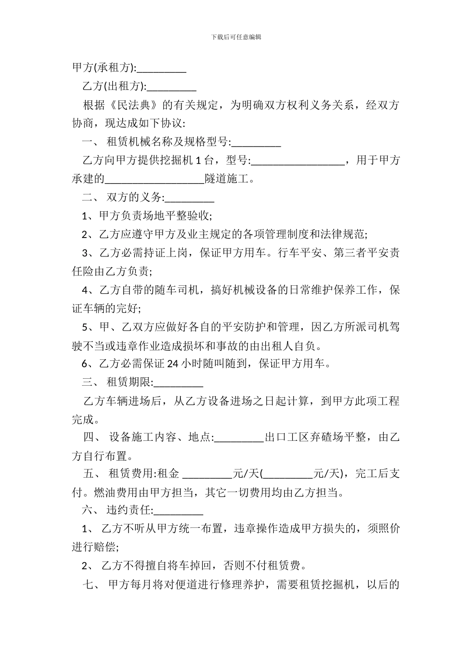 挖掘机租赁合同样板_第2页