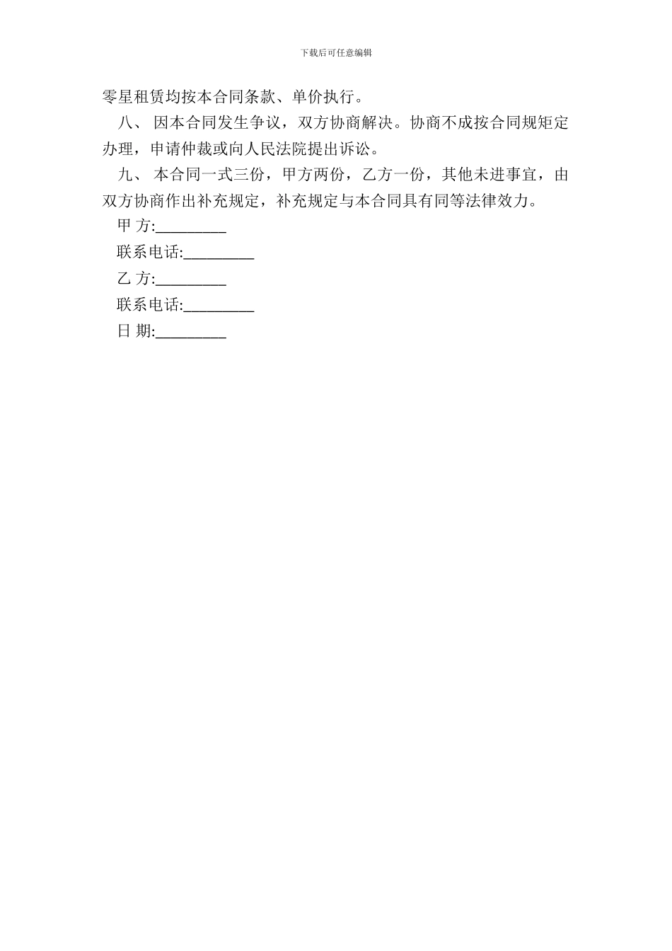 挖掘机租赁合同样板_第3页