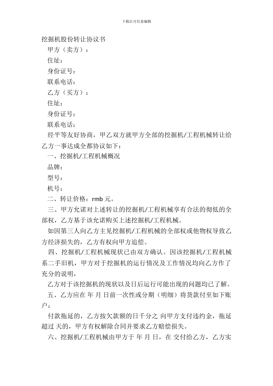 挖掘机股份转让协议书_第2页