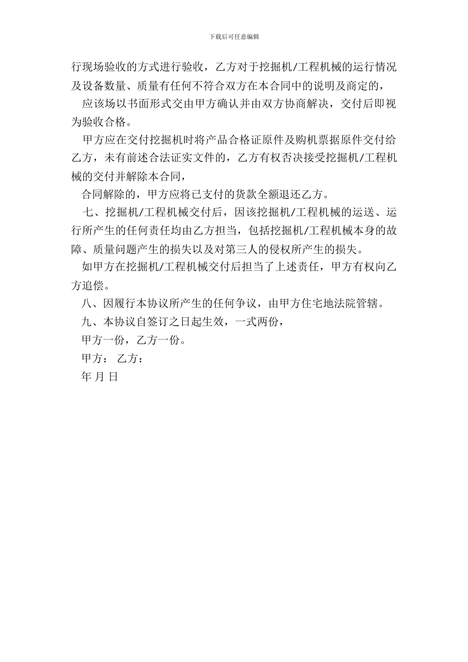 挖掘机股份转让协议书_第3页