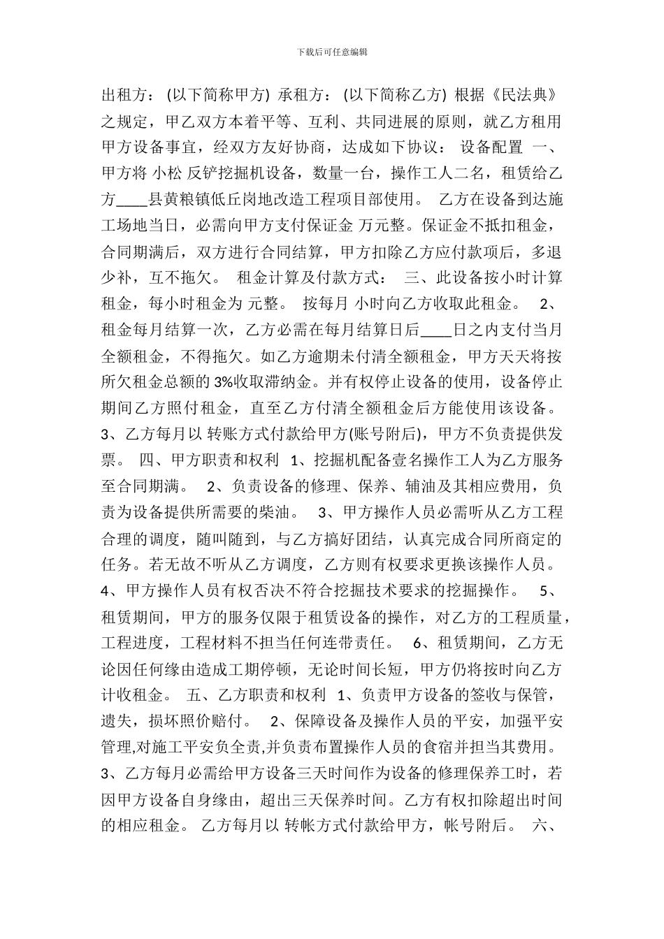 挖掘机租赁标准合同范本_第2页