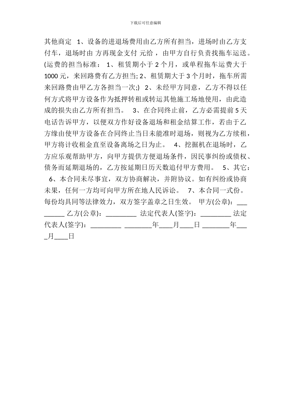 挖掘机租赁标准合同范本_第3页