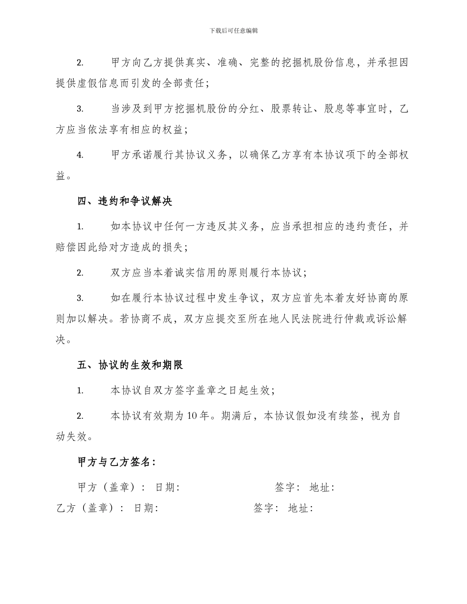 挖掘机股份转让协议书_第2页