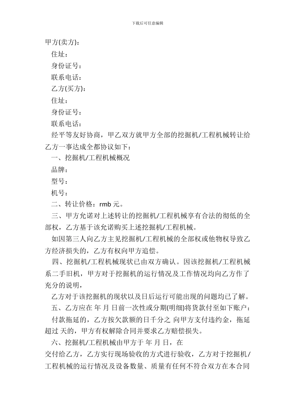 挖掘机股份转让协议_第2页