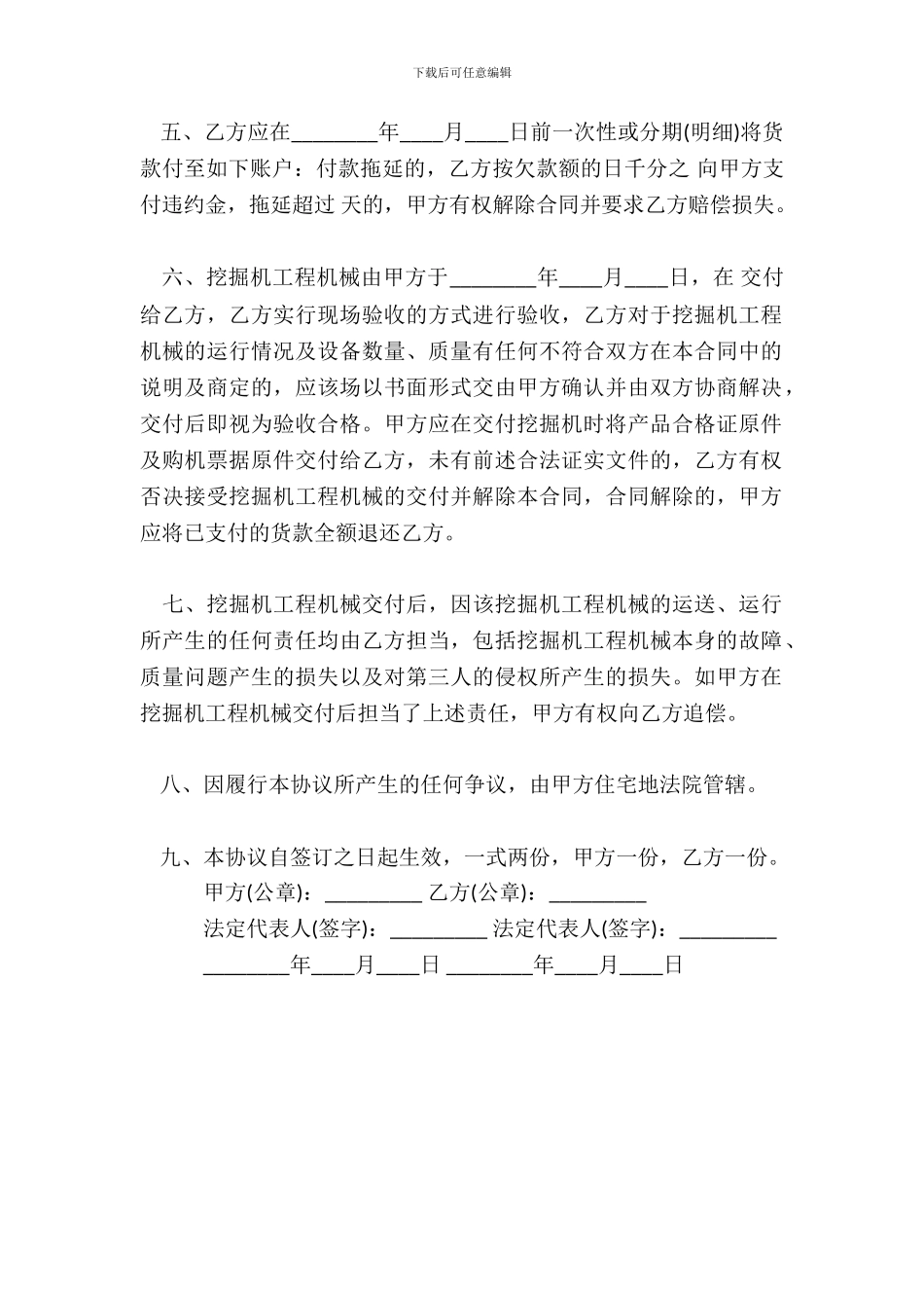 挖掘机股份转让标准合同范本_第3页