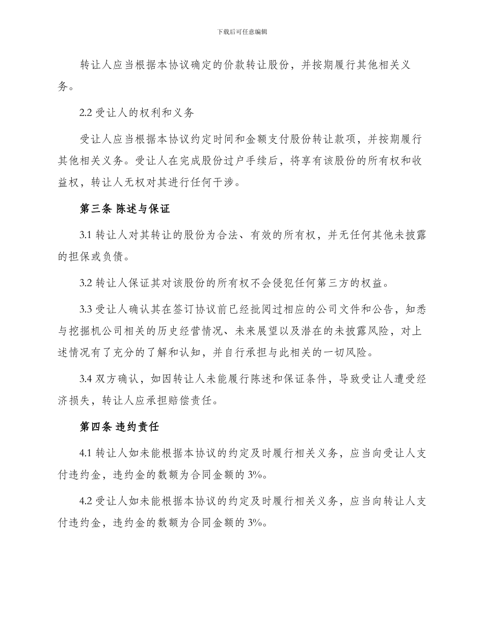 挖掘机股份转让协议_第2页