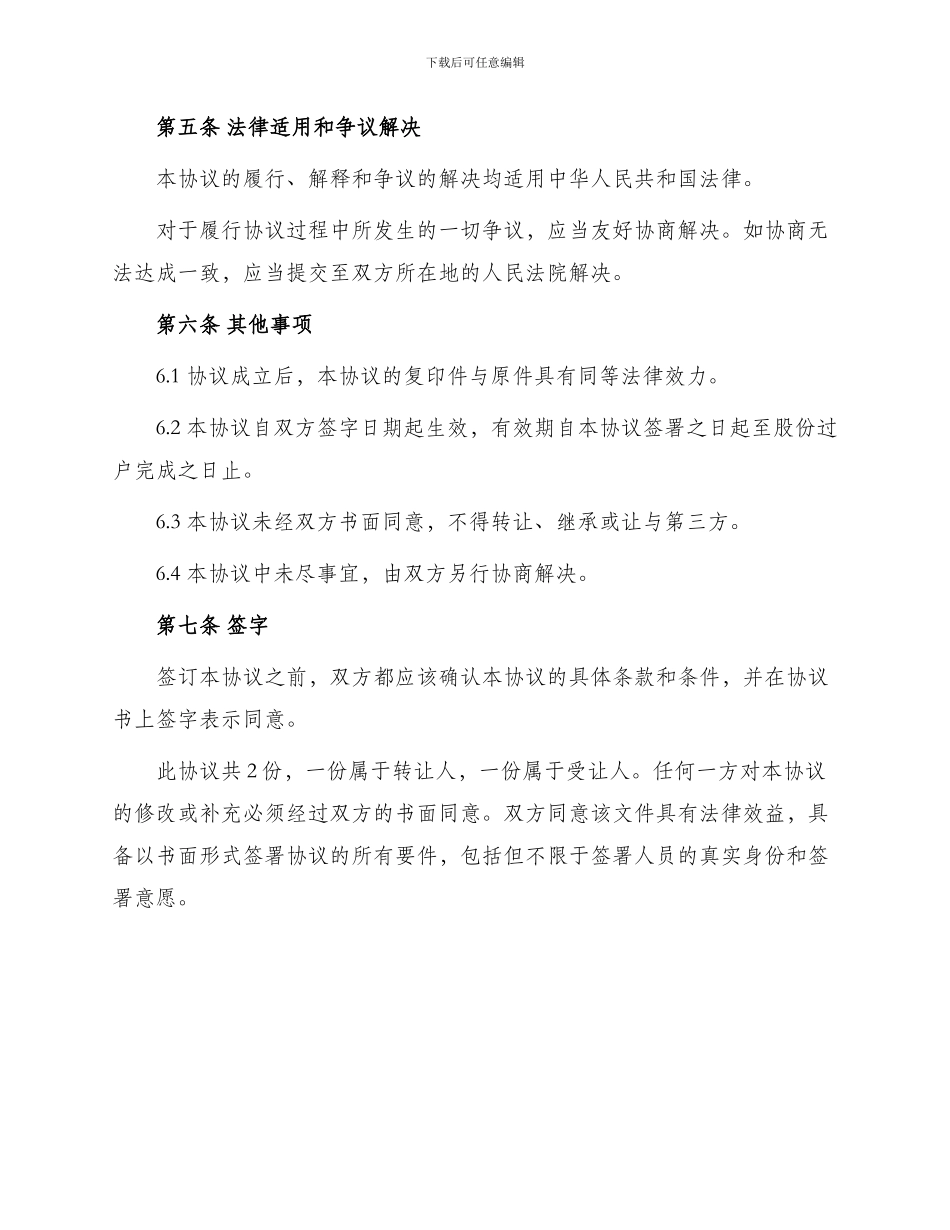 挖掘机股份转让协议_第3页