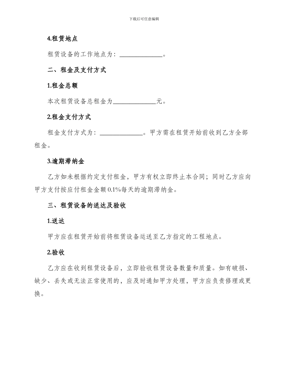 挖掘机设备出租合同_第2页