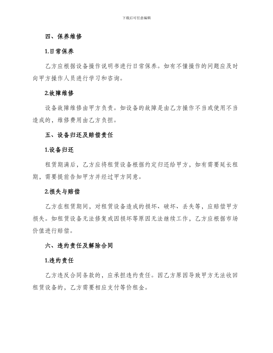 挖掘机设备出租合同_第3页