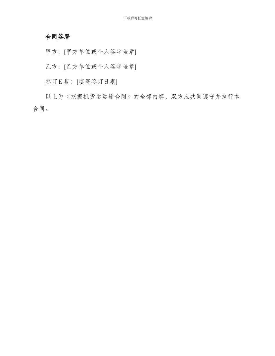 挖掘机货运运输合同_第3页