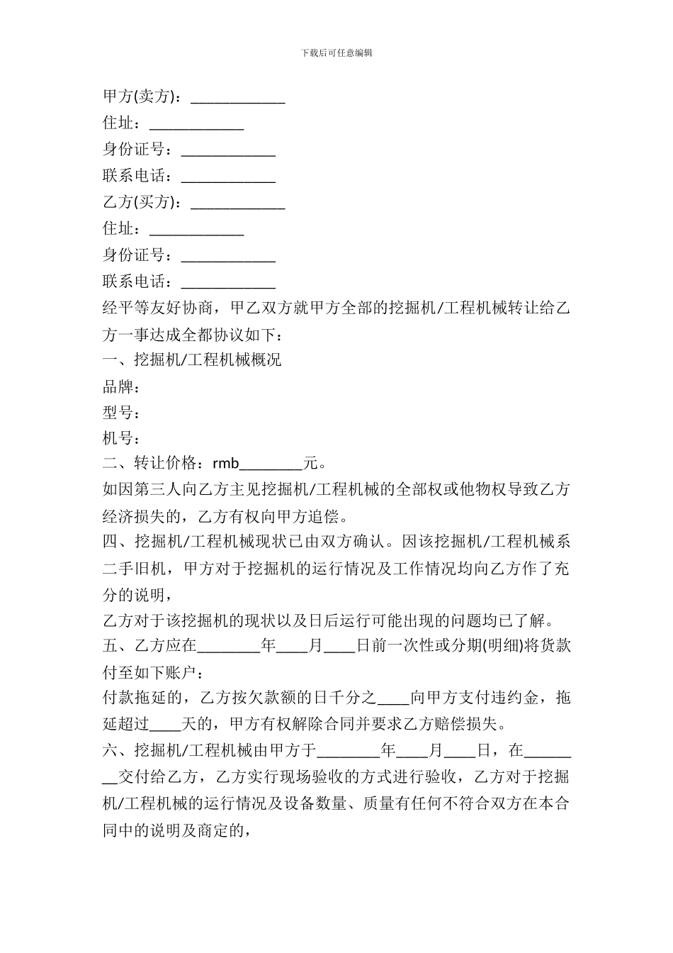挖掘机转让合同书_第2页