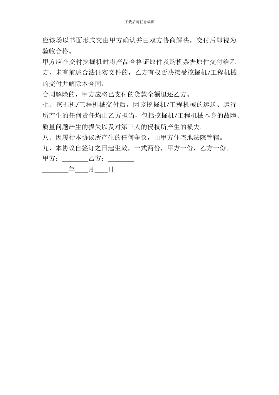 挖掘机转让合同书_第3页