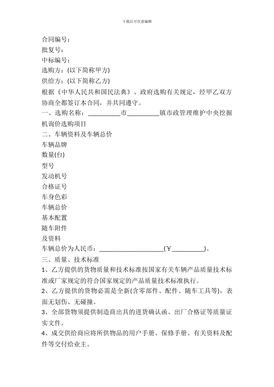 挖掘机采购合同_第2页