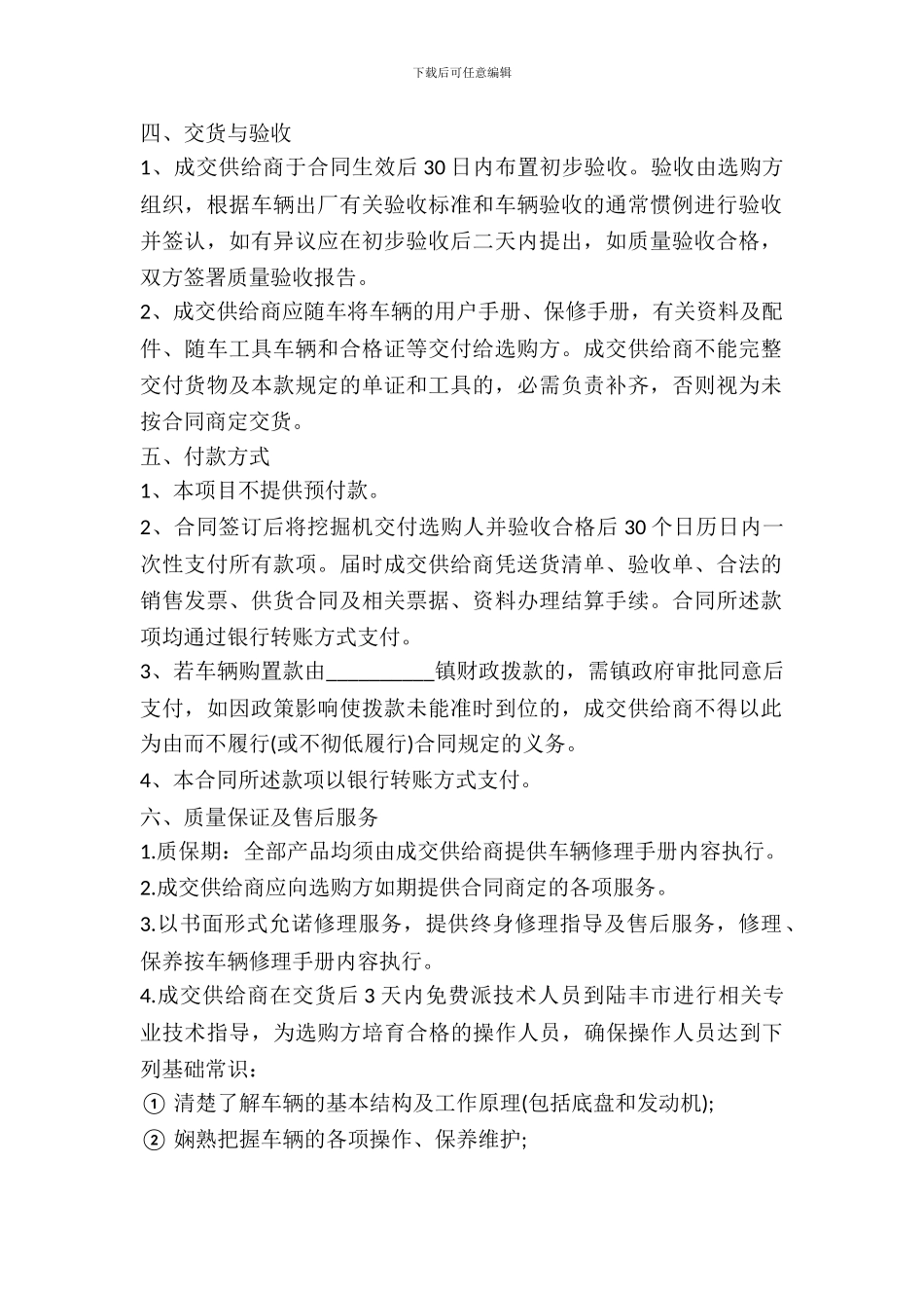 挖掘机采购合同_第3页