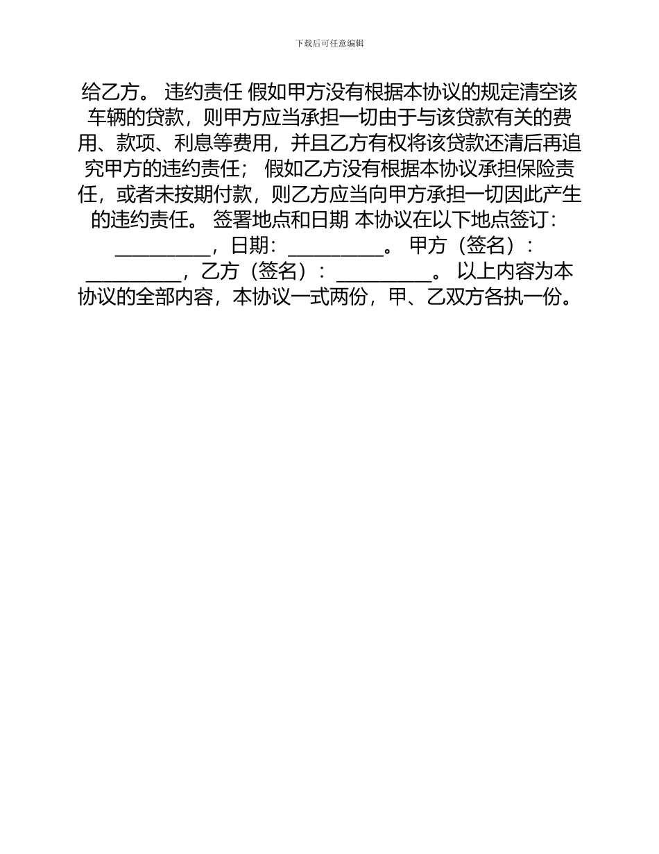 按揭车辆转让协议书_第2页