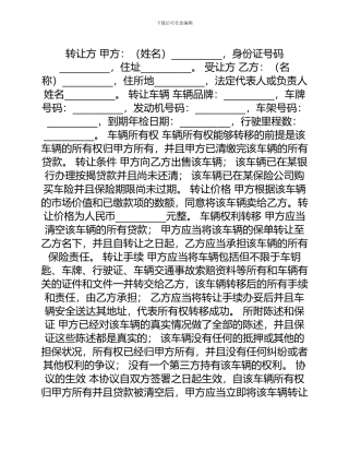 按揭车辆转让协议书