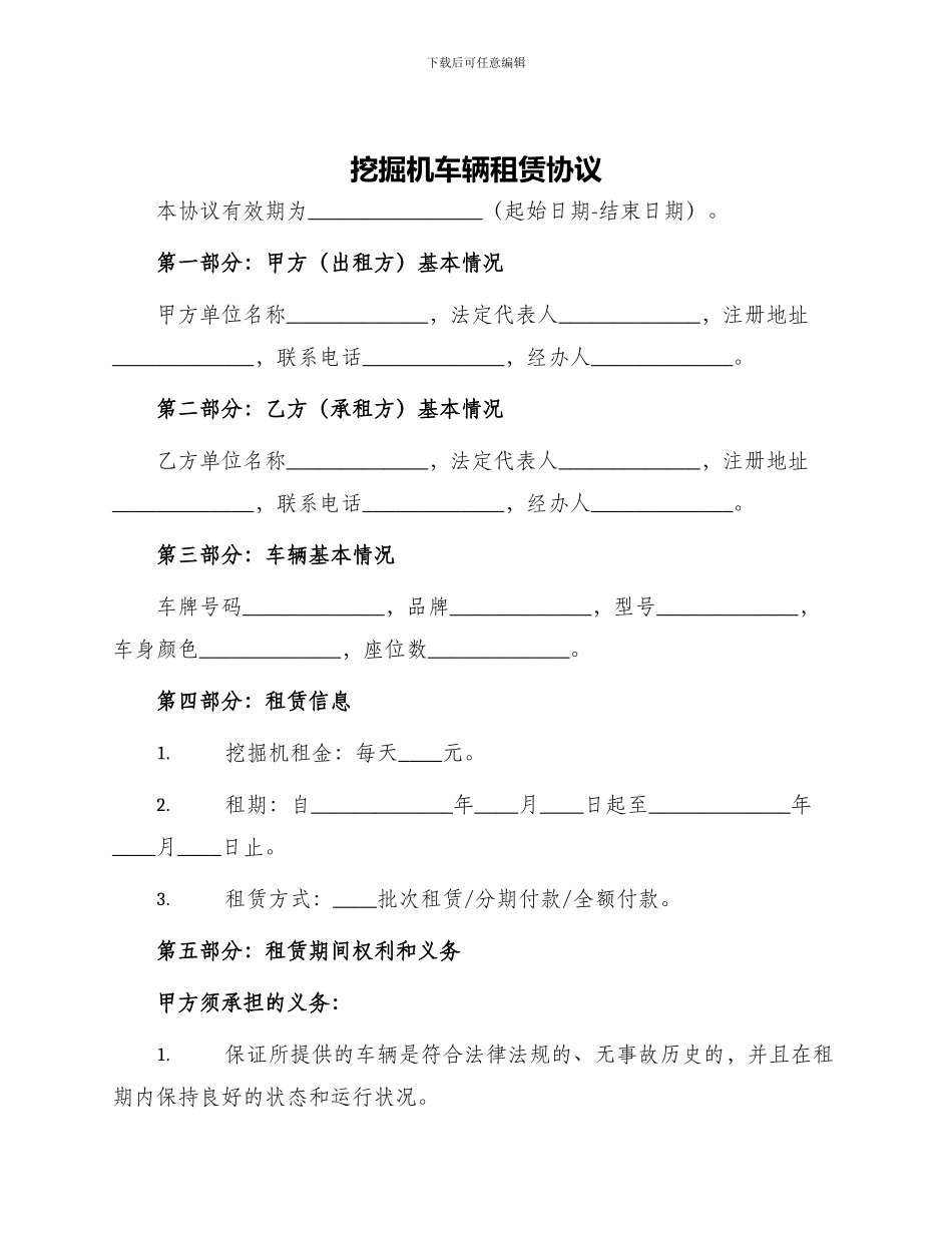 挖掘机车辆租赁协议_第1页