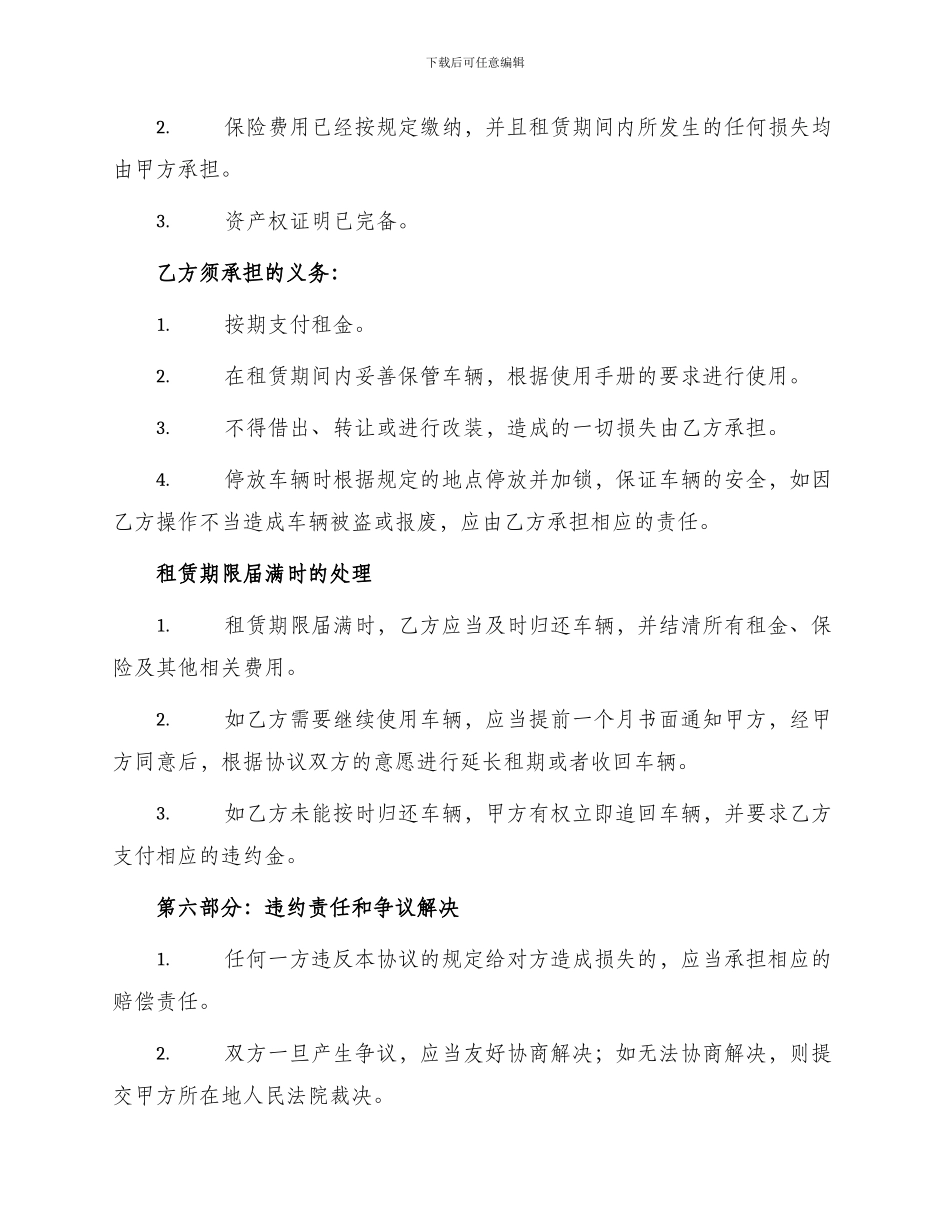 挖掘机车辆租赁协议_第2页