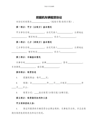 挖掘机车辆租赁协议