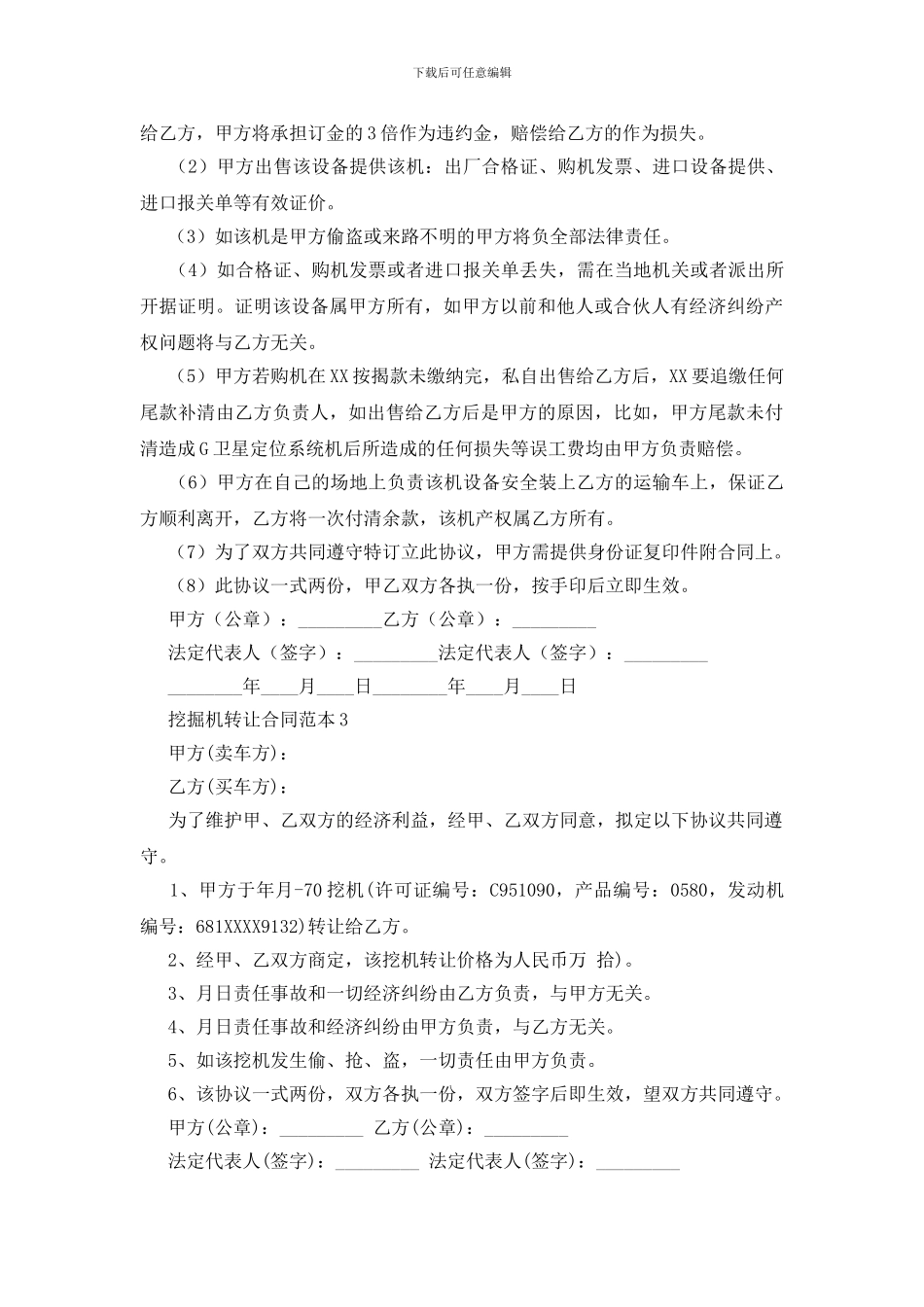 挖掘机转让合同范本_第3页