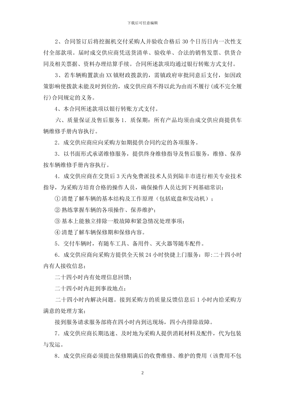 挖掘机采购合同_第2页