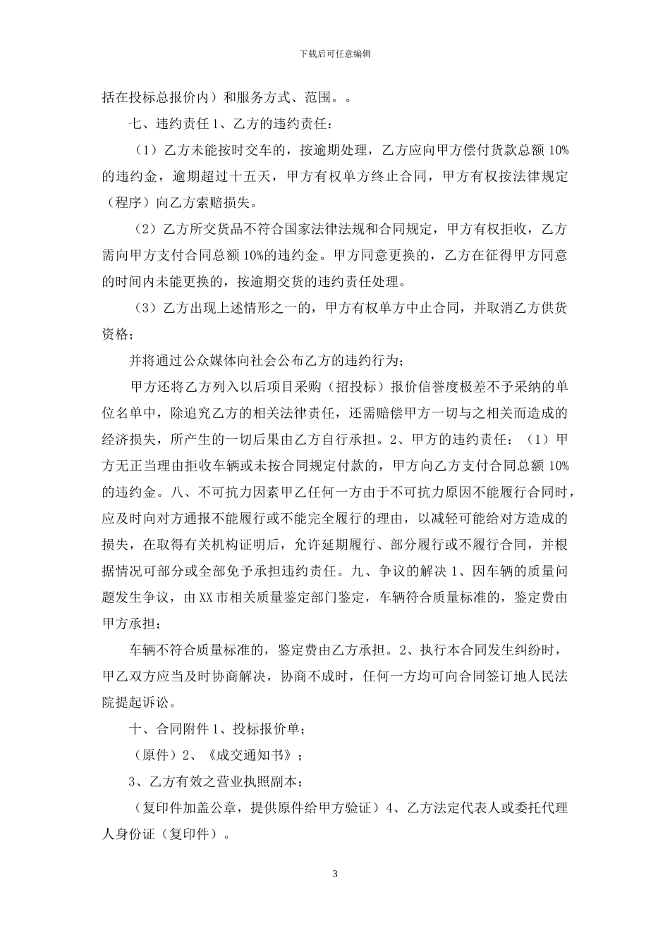 挖掘机采购合同_第3页