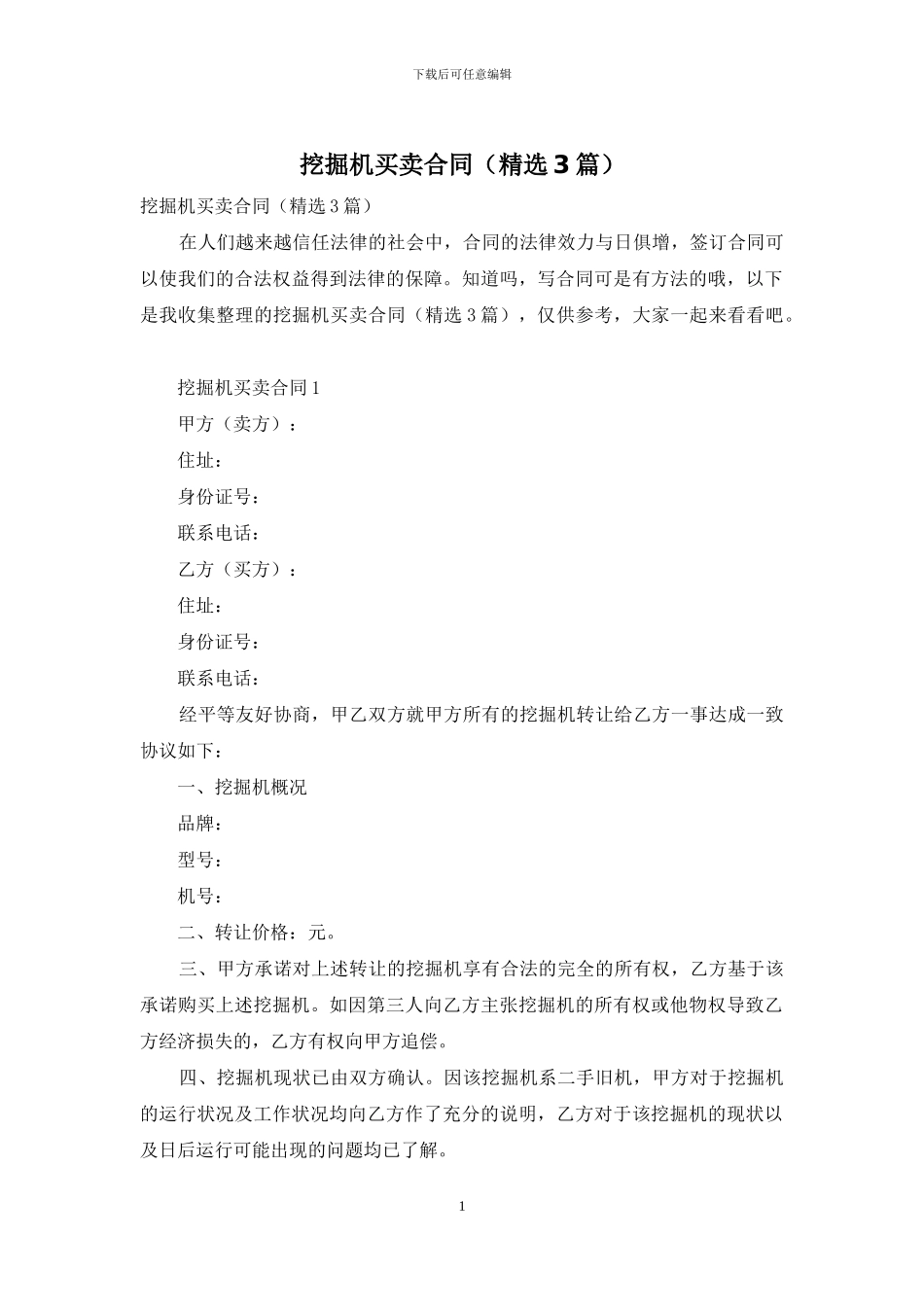 挖掘机买卖合同_第1页