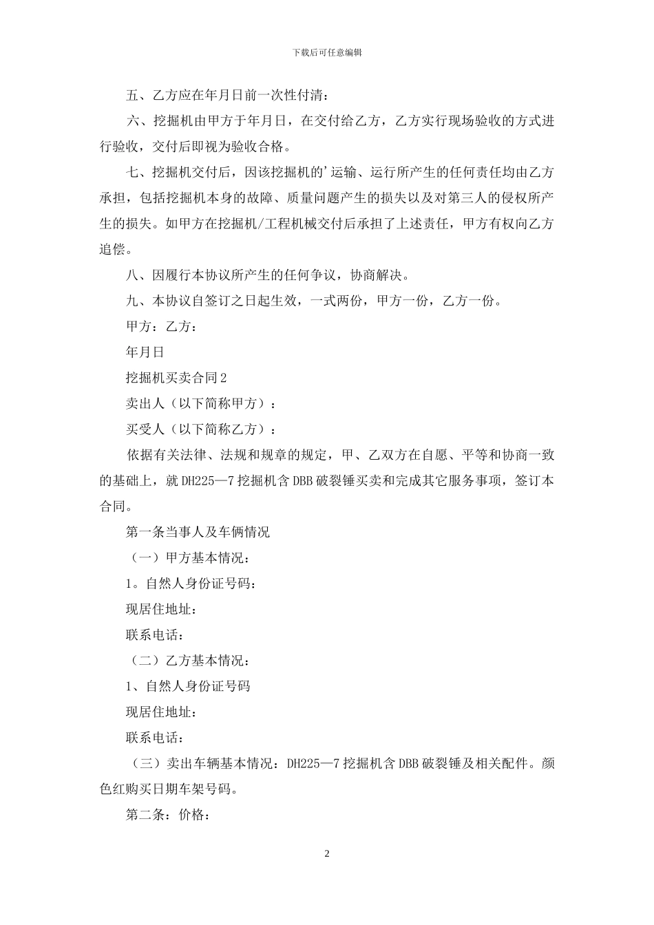 挖掘机买卖合同_第2页