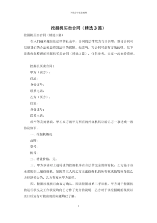 挖掘机买卖合同