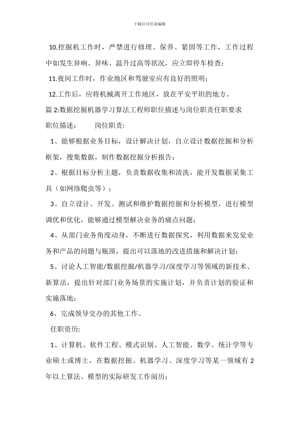 挖掘机司机岗位职责_第2页