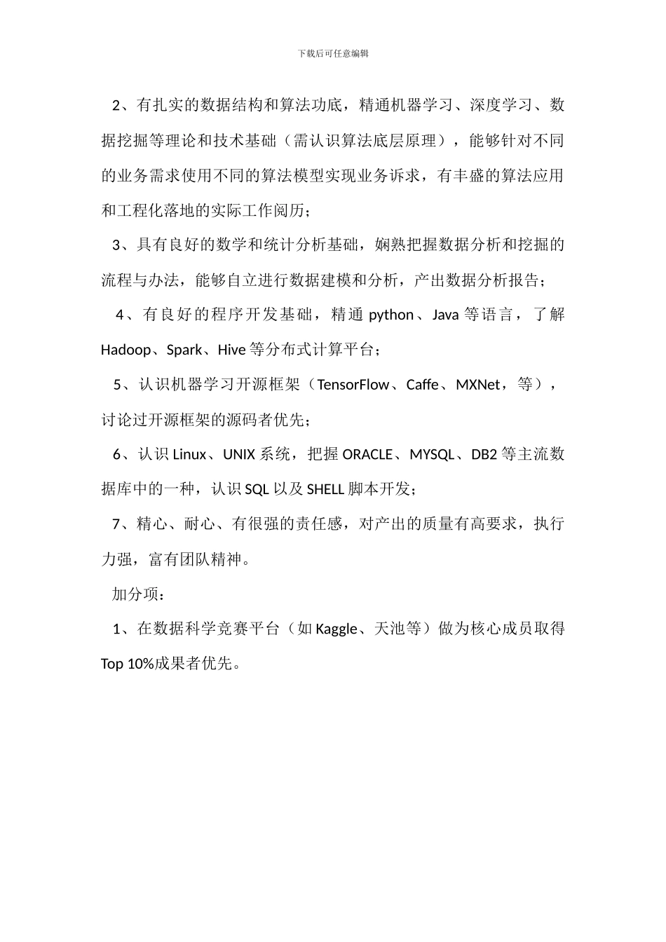 挖掘机司机岗位职责_第3页