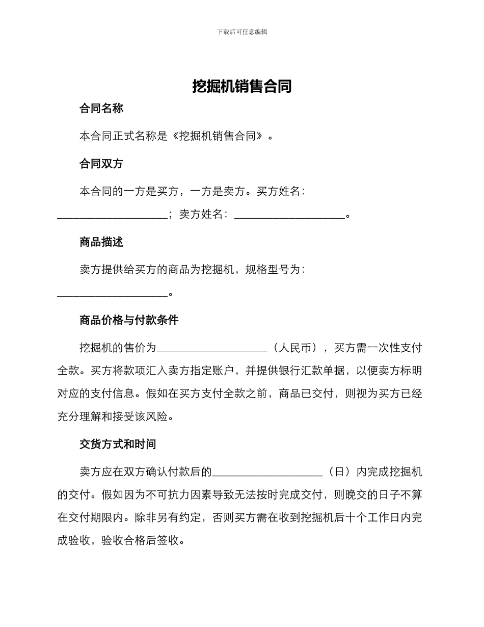 挖掘机销售合同_第1页