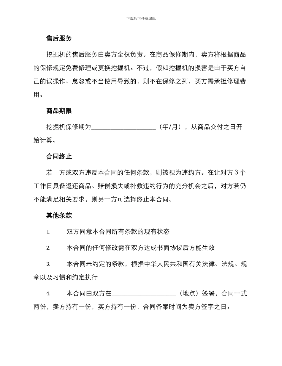 挖掘机销售合同_第2页