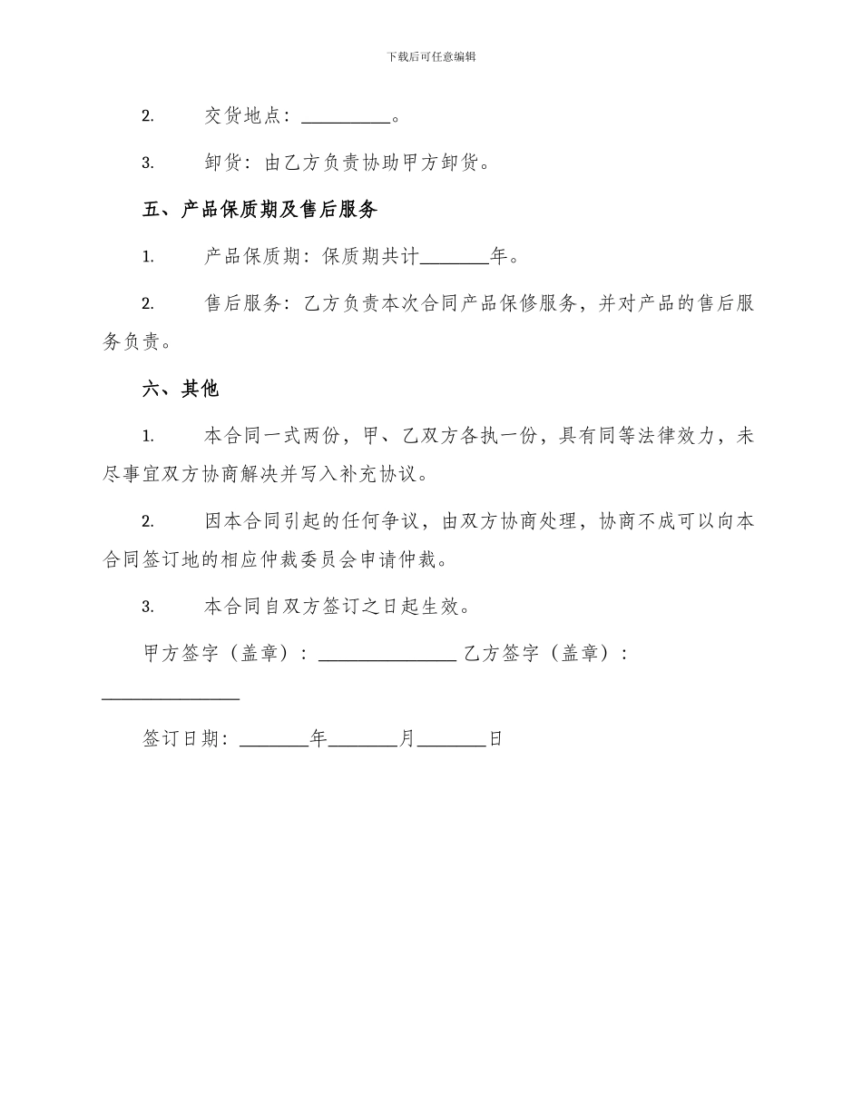 挖掘机销售合同协议书_第2页