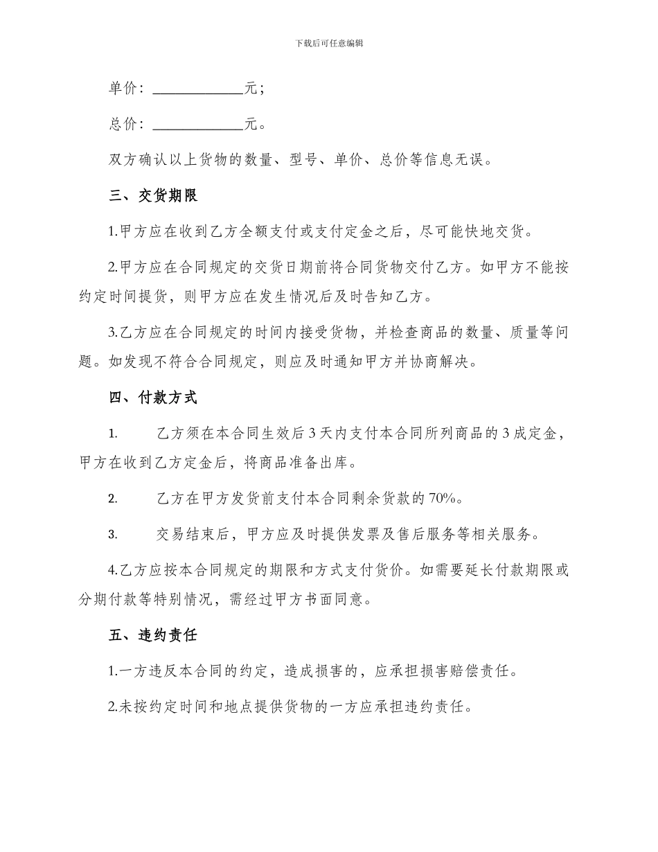 挖掘机采购合同书_第2页