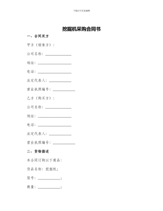 挖掘机采购合同书