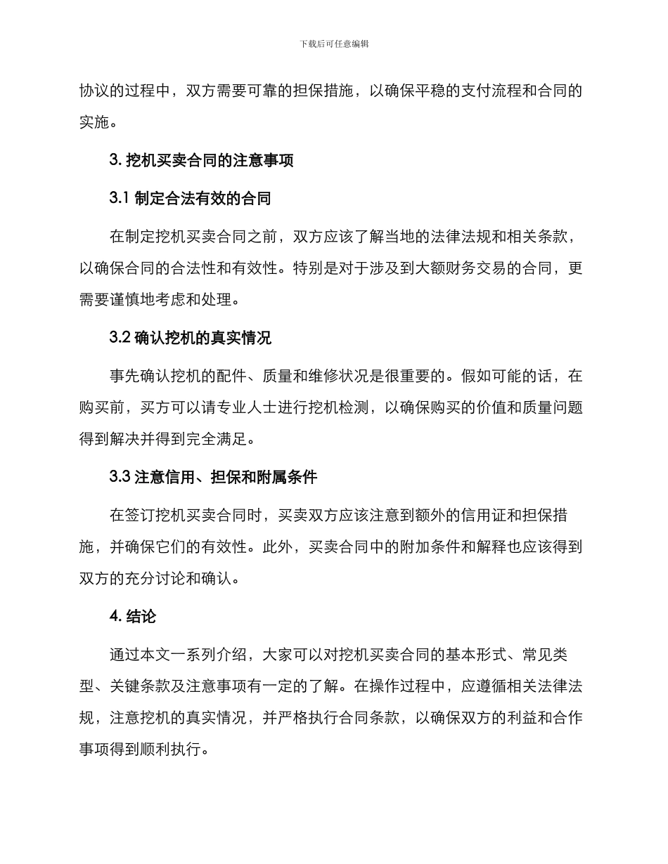 挖机买卖热门合同_第2页