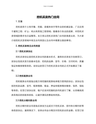 挖机买卖热门合同