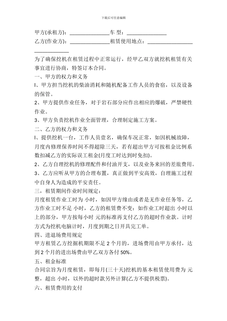 挖机租赁合同书_第2页