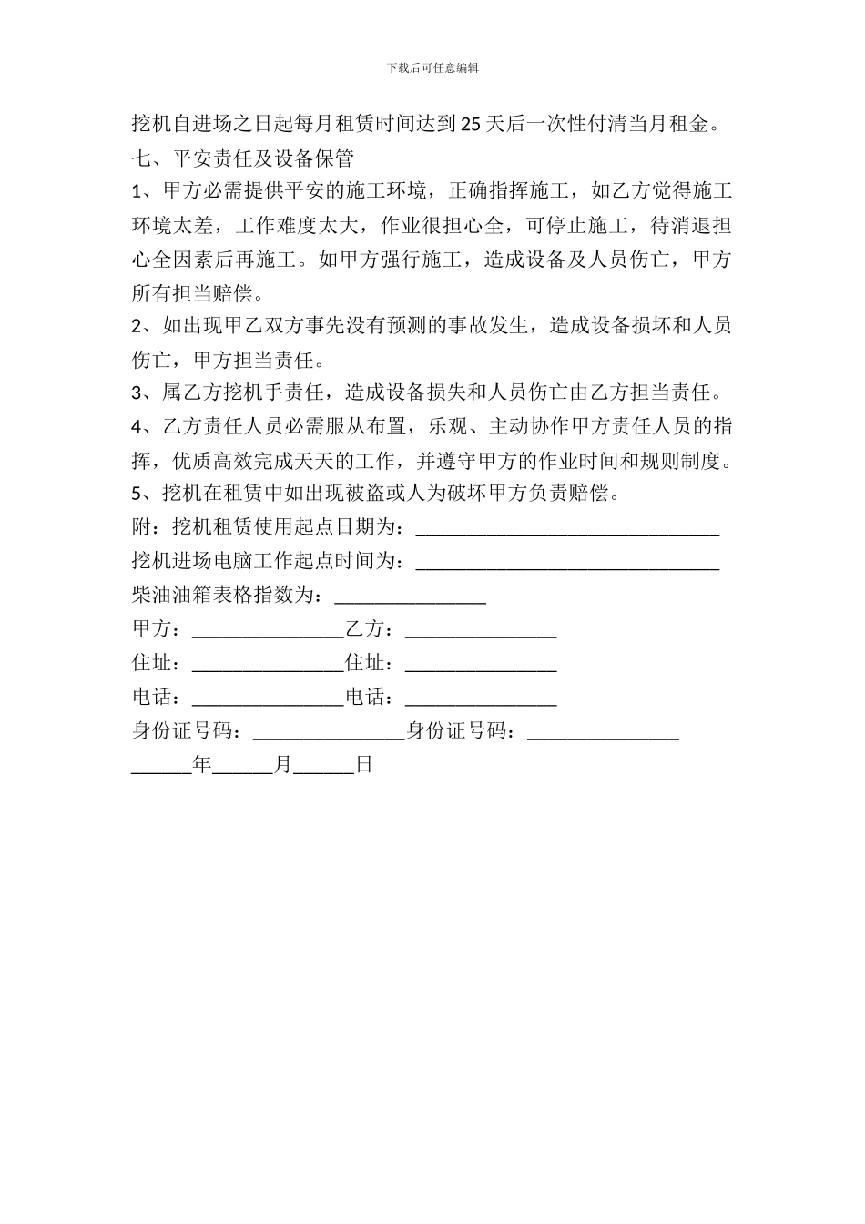 挖机租赁合同书_第3页